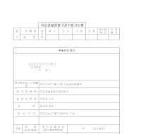신청서 (지상권설정청구권가등기) 신청서 (지상권설정청구권가등기)